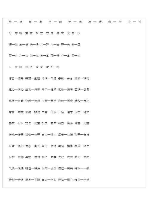 二年级反义词大全