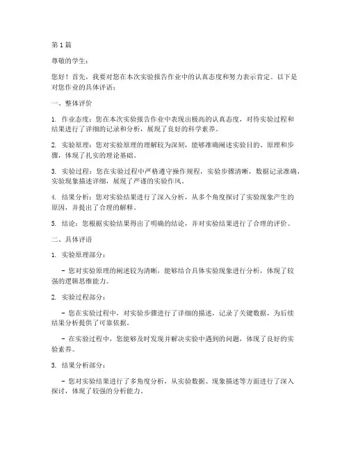 实验报告作业教师评语(3篇)
