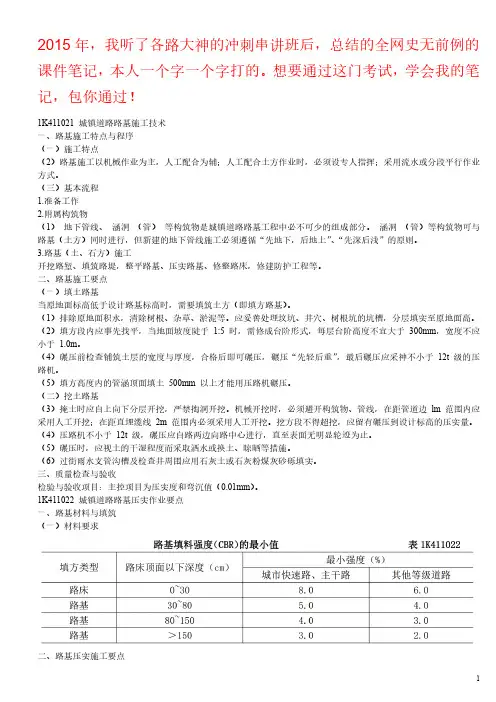 2017年一级建造师 市政公用工程管理与实务 点题汇总 总结各老师点题课件而成