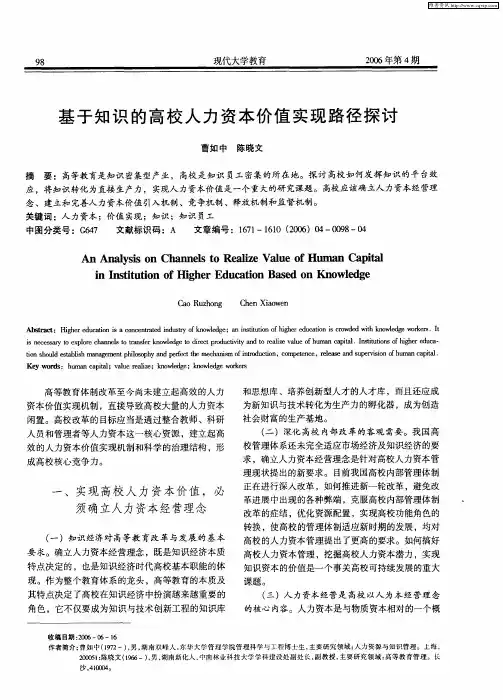 基于知识的高校人力资本价值实现路径探讨