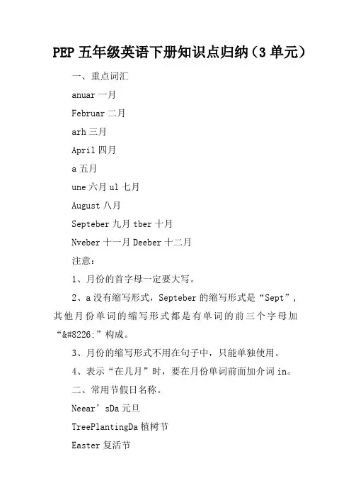 PEP五年级英语下册知识点归纳(3单元)
