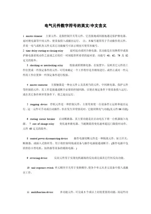 电气元件数字符号的英文与中文含义