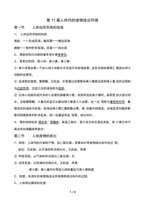广南县第二中学初中生物复习