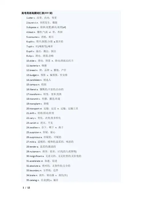 高考英语高频词汇表(400词)