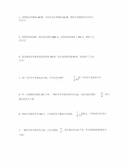 六年级数学上册应用题练习100道