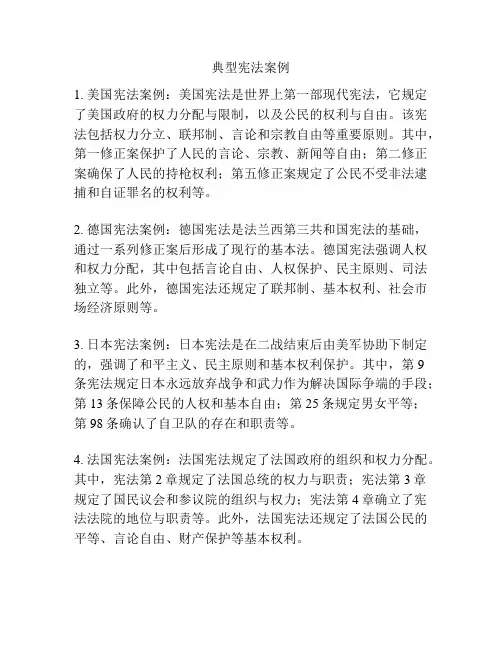 典型宪法案例