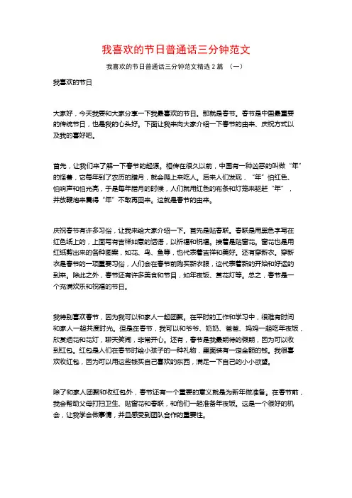 我喜欢的节日普通话三分钟范文2篇