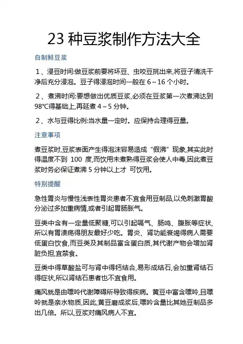 23种豆浆制作方法大全