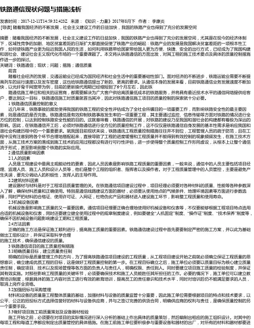 铁路通信现状问题与措施浅析