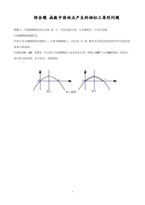 2020、1、29二次函数与相似三角形问题(含答案)