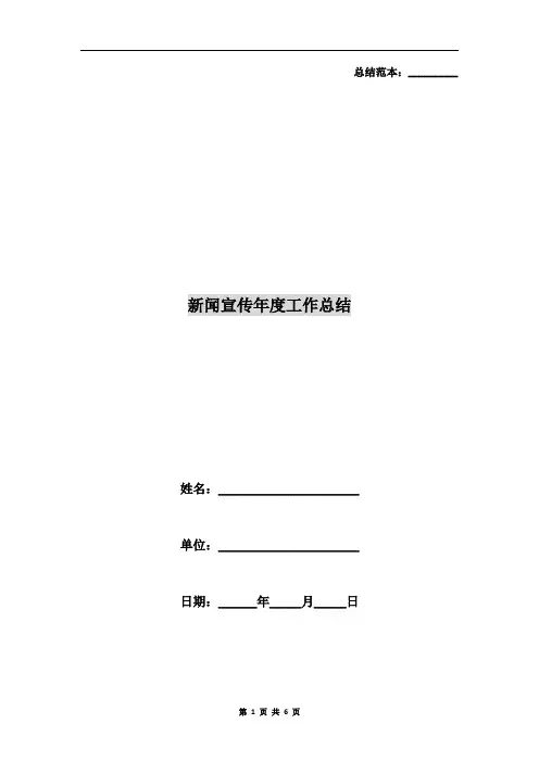 新闻宣传年度工作总结