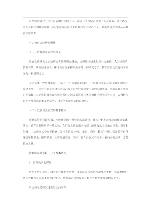 自然科学研究中所广泛采用的实验方法