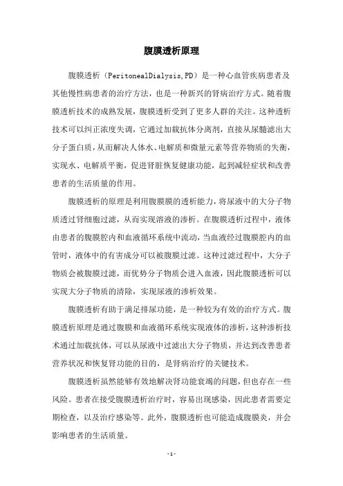 腹膜透析原理