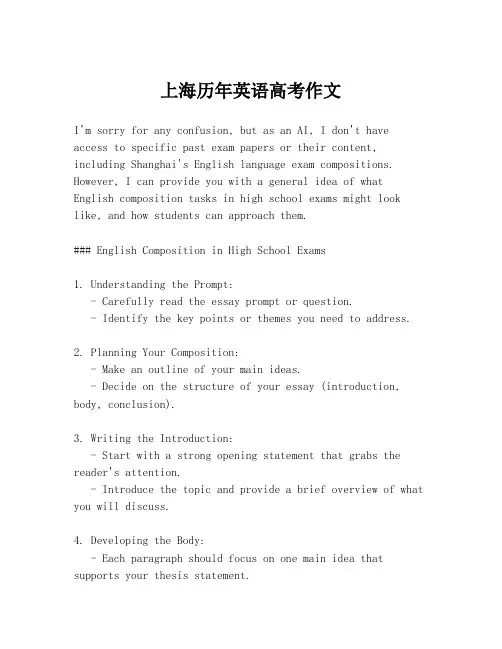 上海历年英语高考作文