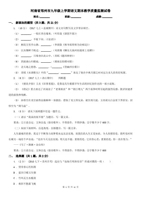 河南省郑州市九年级上学期语文期末教学质量监测试卷
