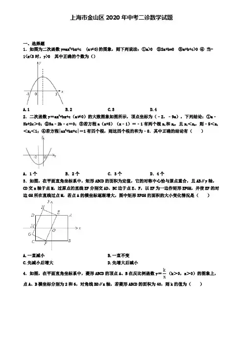 上海市金山区2020年中考二诊数学试题