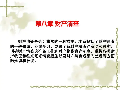 基础会计学专业知识讲座