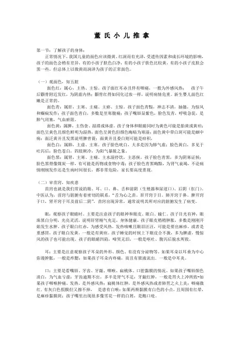 (完整版)小儿推拿(家传)