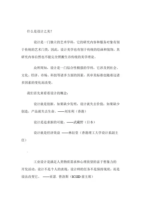 浅谈设计美学