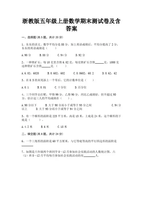 浙教版五年级上册数学期末测试卷及含答案