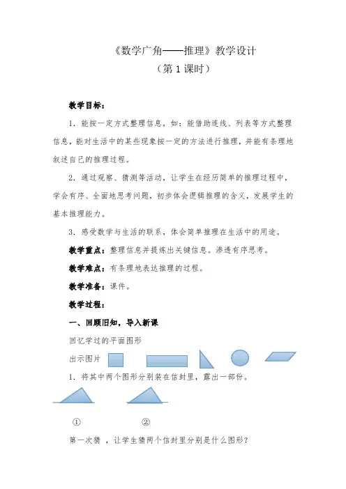 《数学广角──推理》教学设计