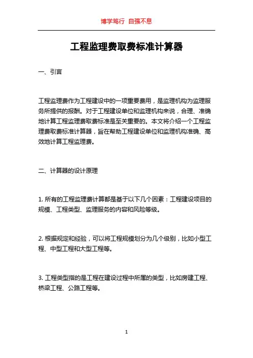工程监理费取费标准计算器