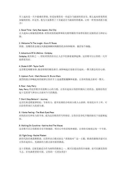 最适合当闹铃的十首歌