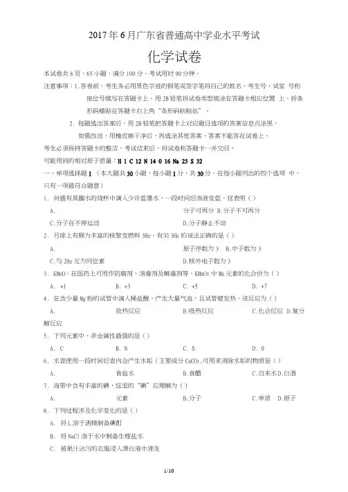 2017年6月广东省普通高中学业水平考试化学试卷及答案