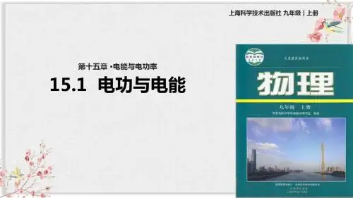 沪粤版九年级物理上册PPT课件《电功与电能》