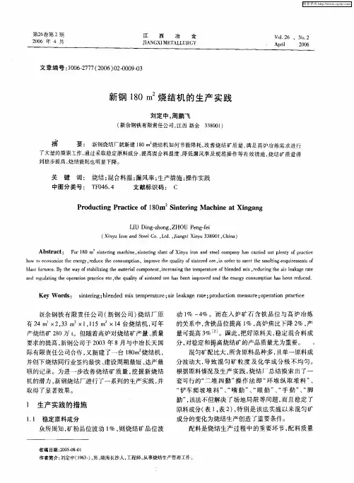 新钢180m 2烧结机的生产实践