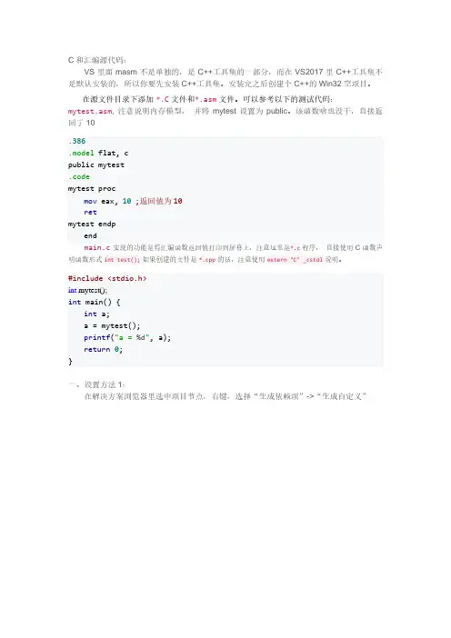 VS2017下C程序调用汇编函数的两种设置方法