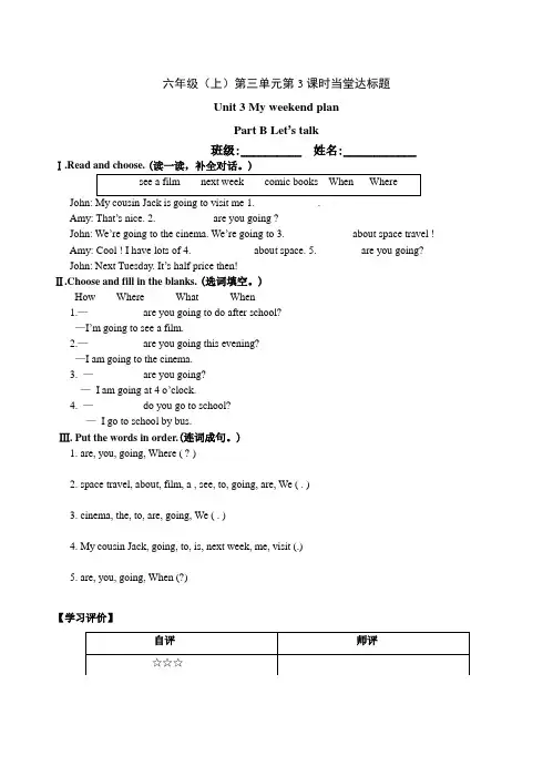 六年级上册英语当堂达标题-Unit 3 My weekend plan.B Let's talk人教版PEP(2014秋)