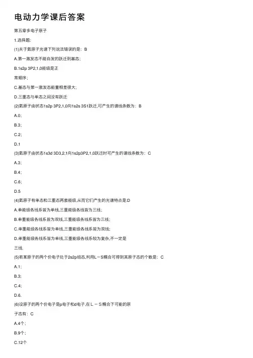 电动力学课后答案
