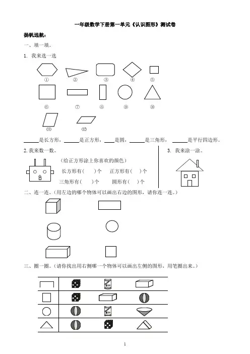 2012审定人教版一年级数学下册各单元试卷及期中、期末试卷(最新整理)