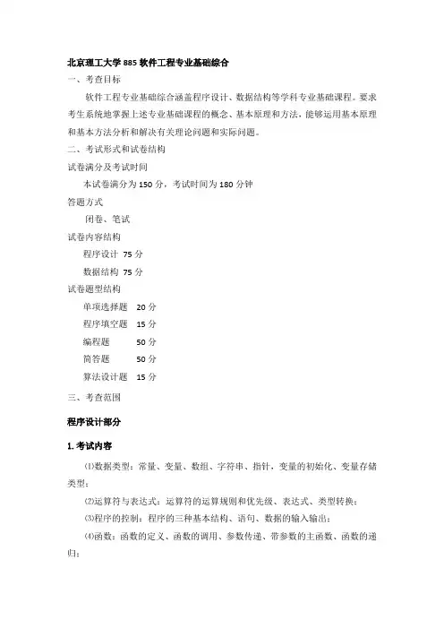 北京理工大学考研885软件工程专业基础综合
