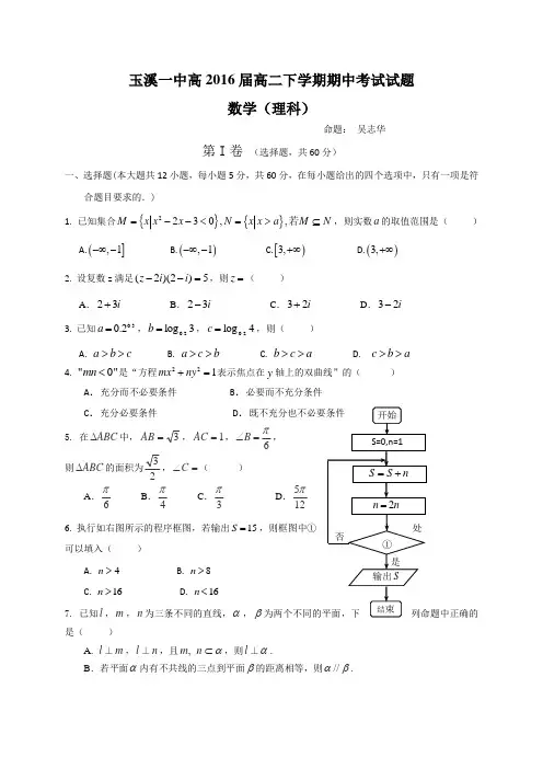 云南省玉溪一中2014-2015学年高二下学期期中考试数学(理)试卷
