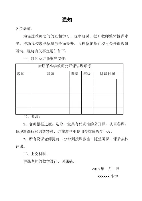 公开课通知