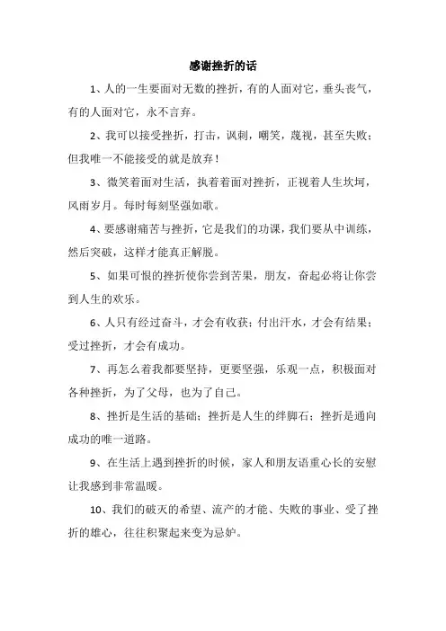 感谢挫折的话