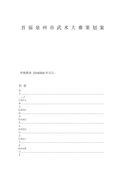 武术比赛策划书资料