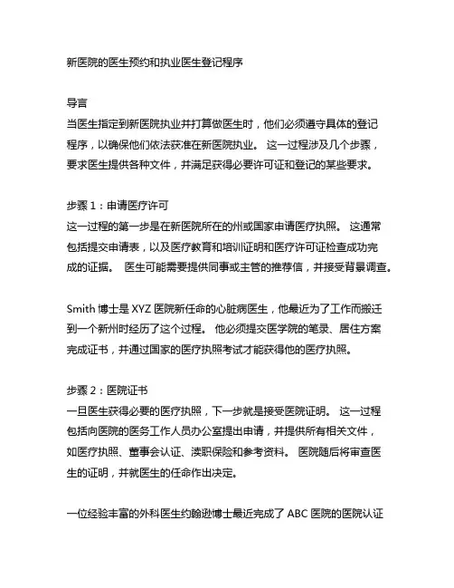 医师聘任到新医院执业医师注册流程