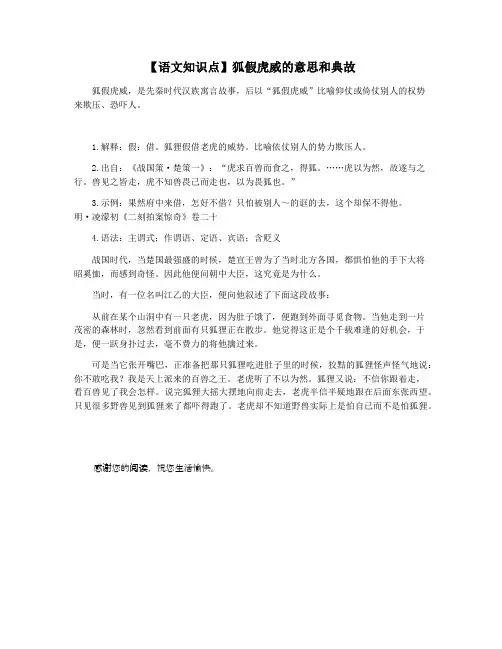 【语文知识点】狐假虎威的意思和典故