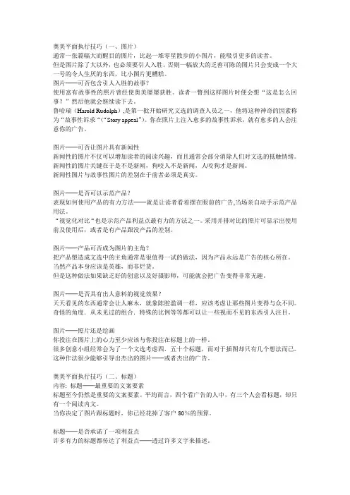 奥美平面执行技巧