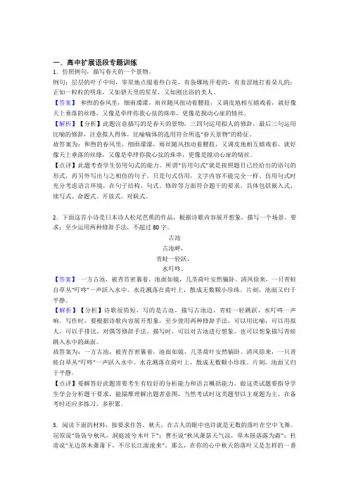 2020-2021全国各地高考模拟试卷语文分类：扩展语段综合题汇编及答案