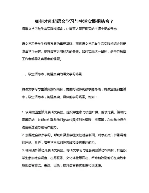 如何才能将语文学习与生活实践相结合？