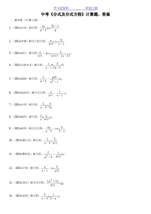 中考数学《分式及分式方程》计算题(附答案)