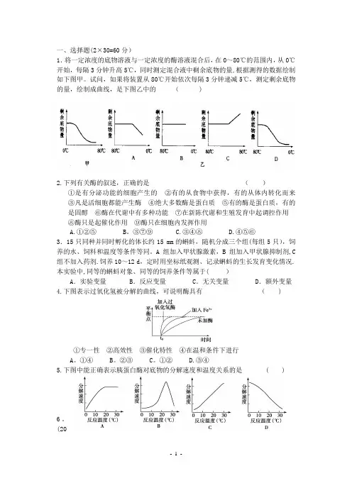 人教版生物必修一第五章检测试题及答案