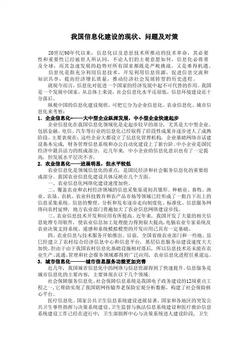 我国信息化建设的现状