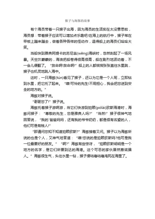 猴子与海豚的故事