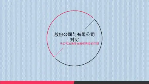 股份公司与有限公司的重大区别