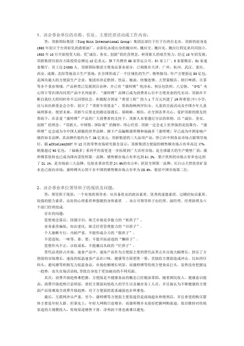 组织行为学第四次形考